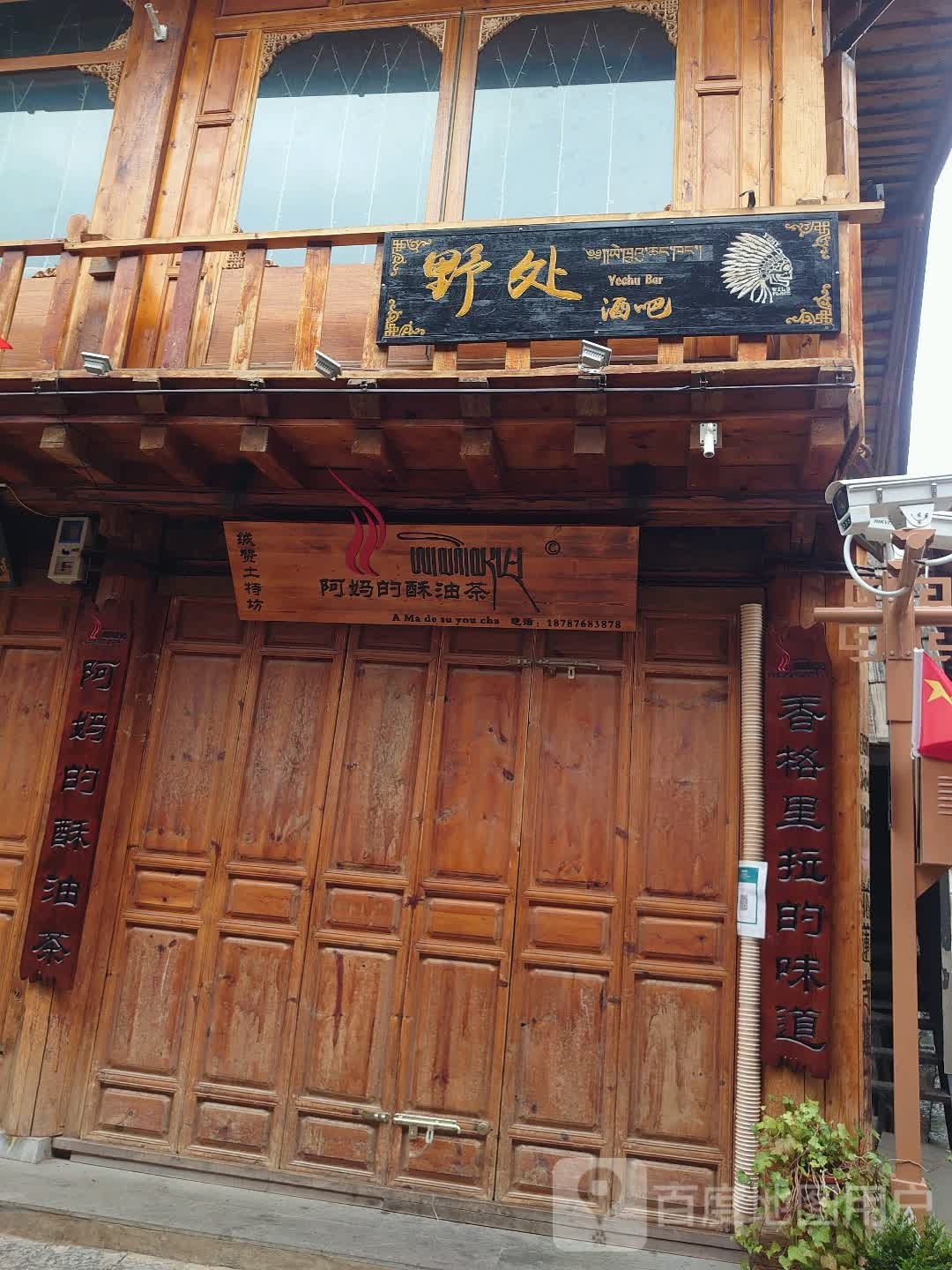 阿妈的酥油茶(北门街店)