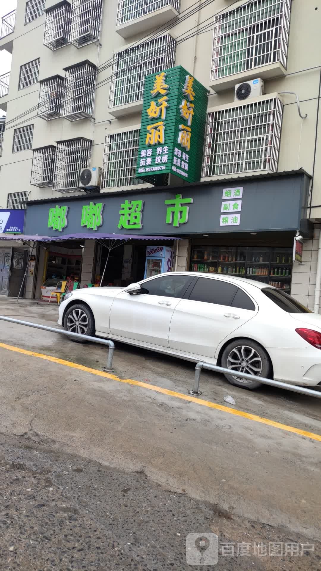 嘟督超市(崇阳岭路店)