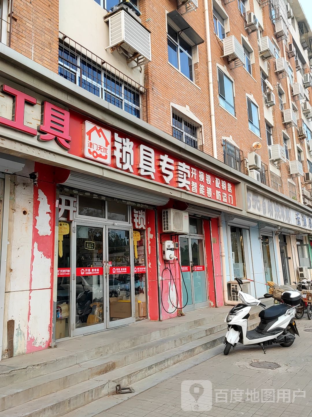 津门无忧锁具专卖