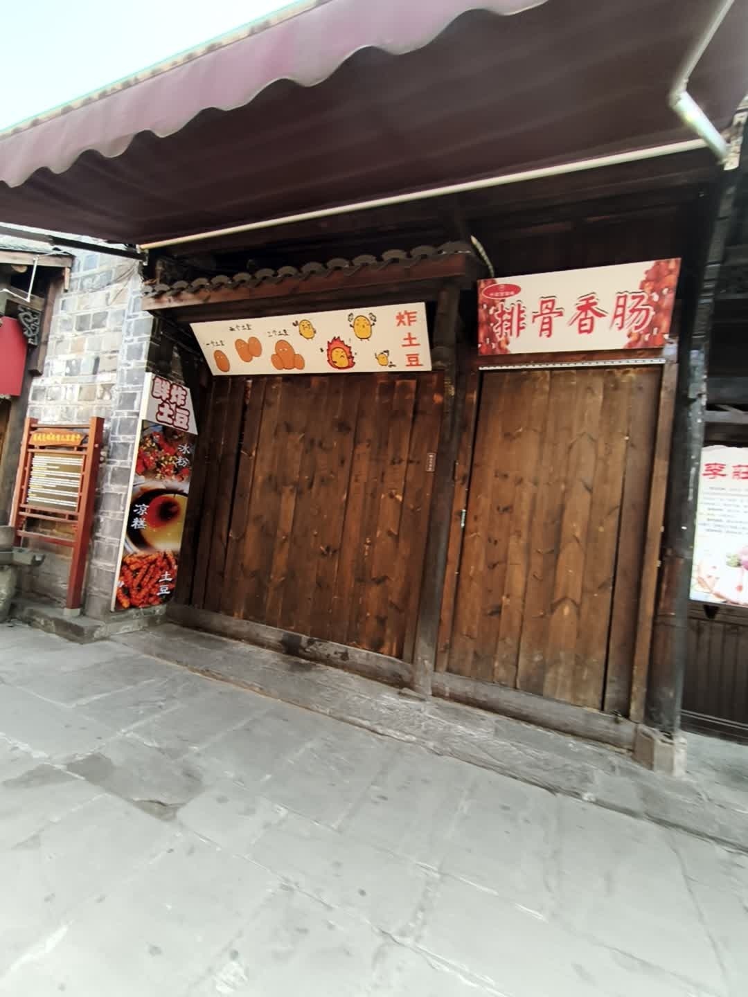 排骨香肠