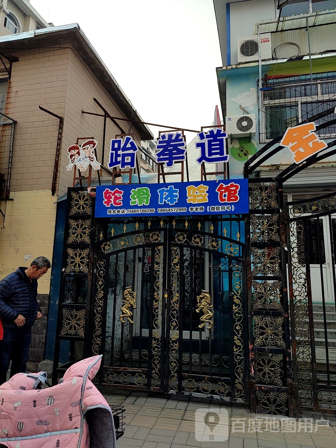 风光跆拳道(南徐东路店)