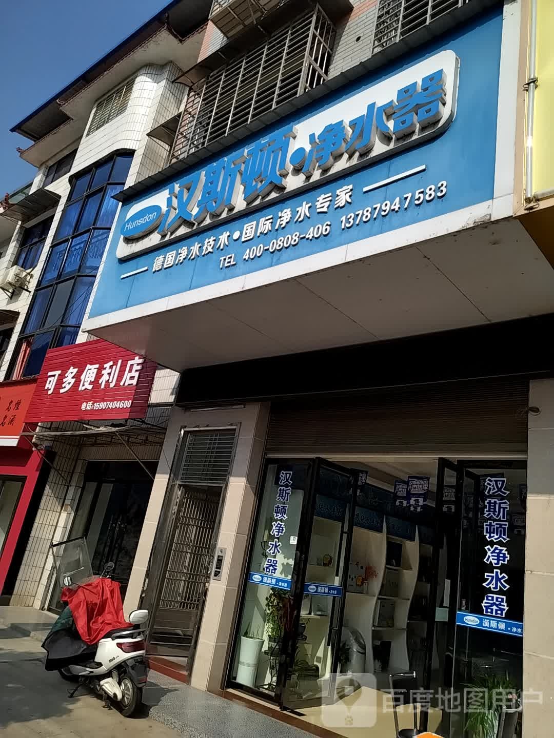 可多便利店(环城南路店)