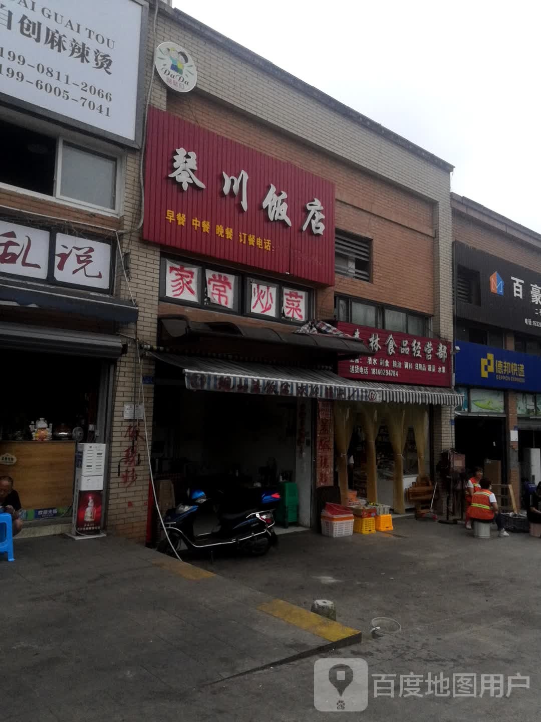 春林食品经营店