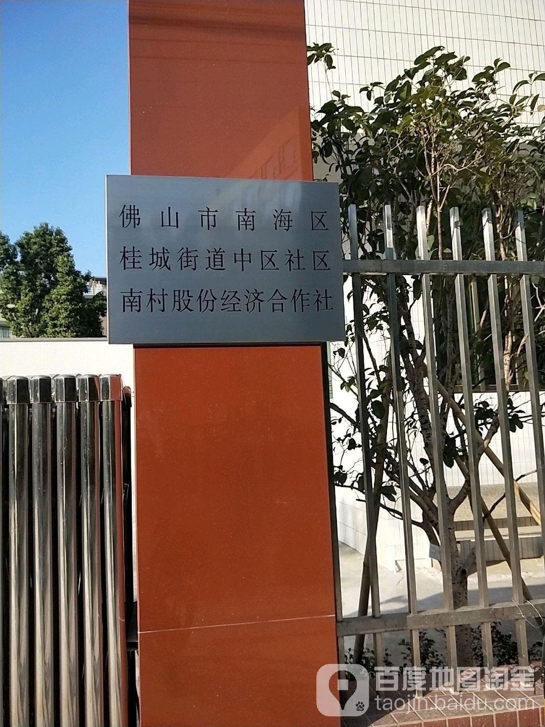 桂城街道中区社区南村工业大道5号