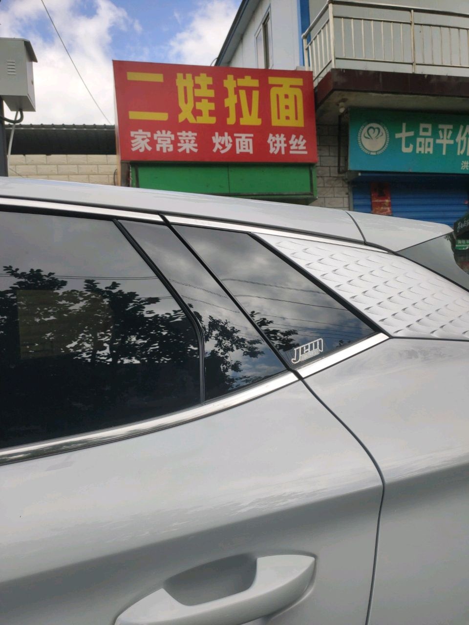 二娃拉面