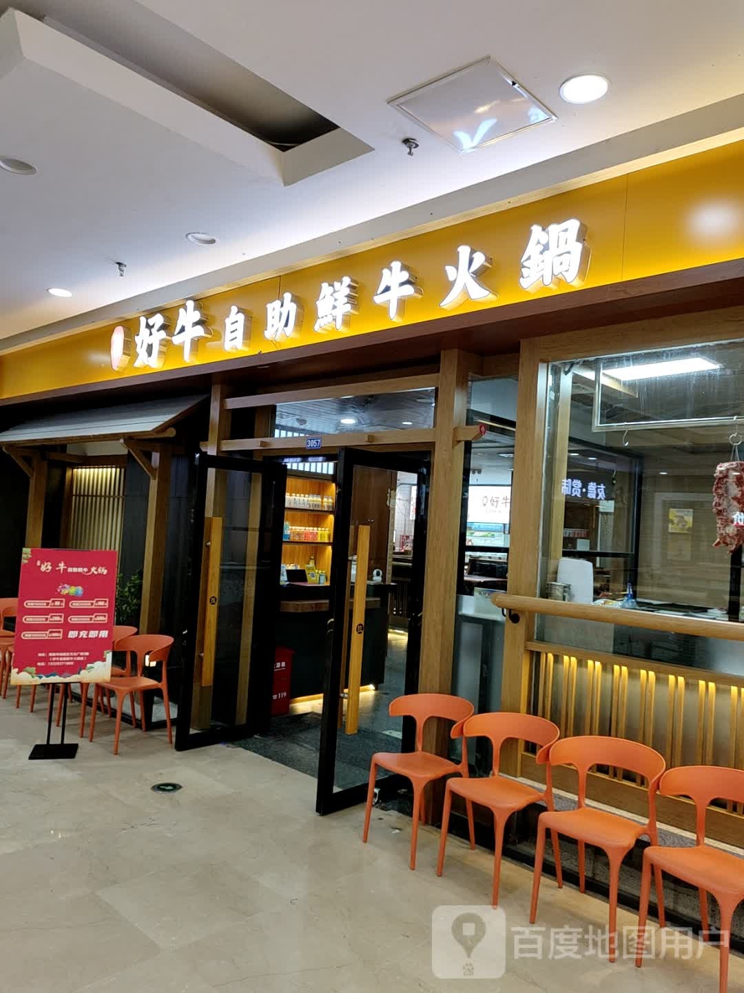 垮好巧秆牛自助鲜牛火锅(莆田城厢万达店)