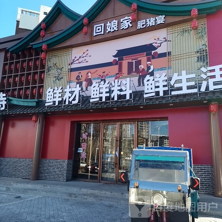 回娘家肥猪宴(沈铁店)