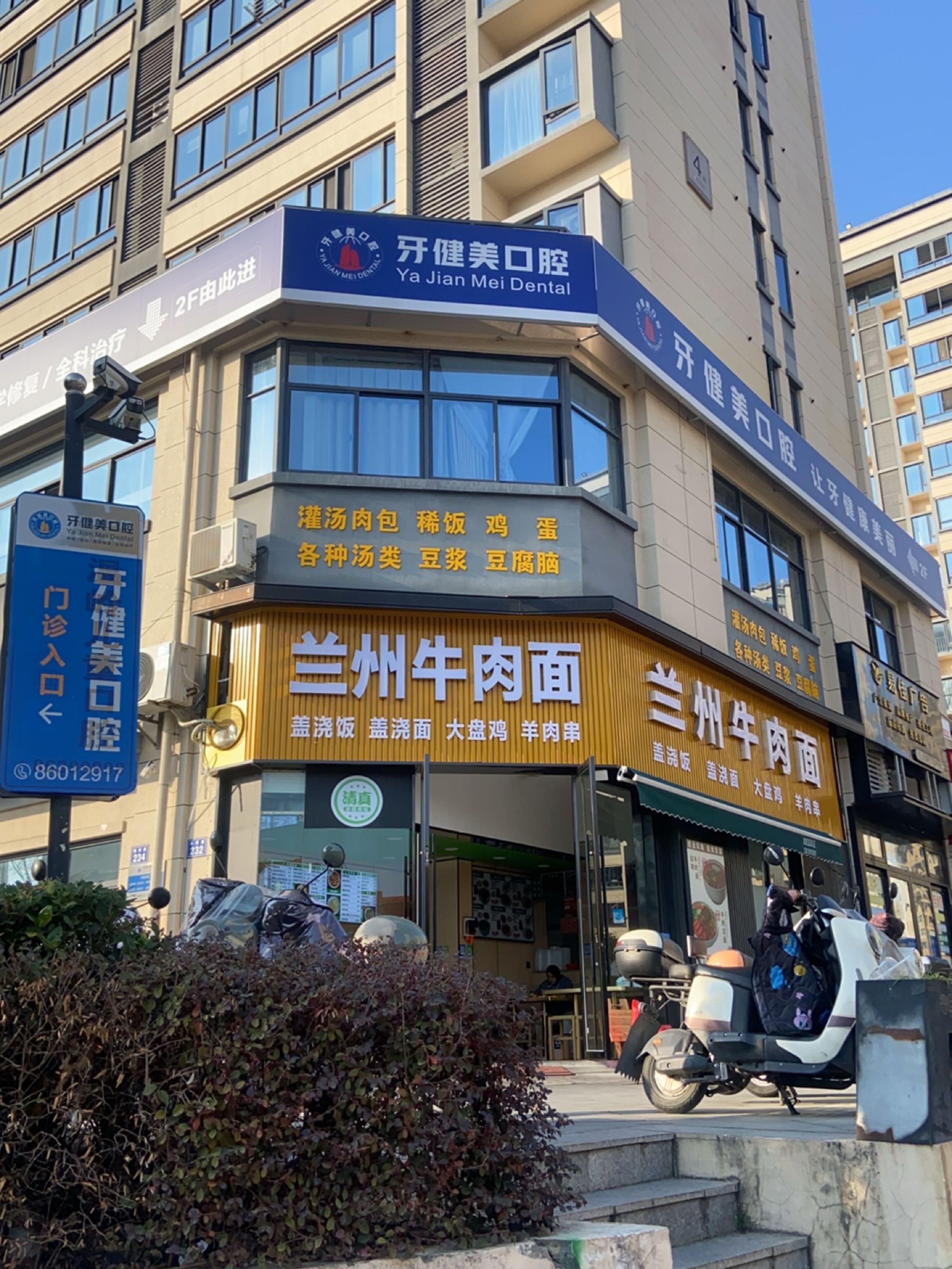 清真香惠兰州牛肉面