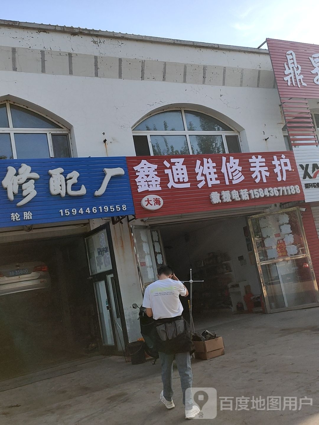 鑫通维修养护