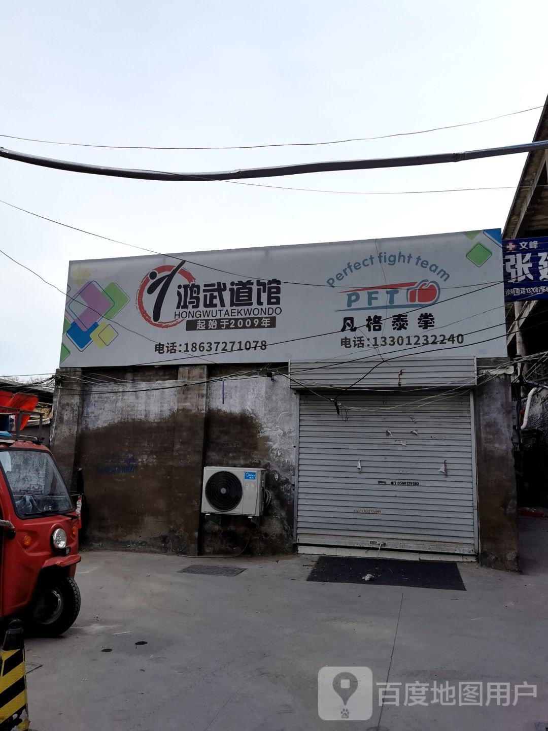 鸿五道馆(三角湖店)