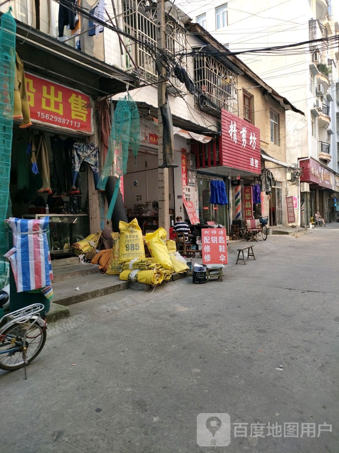 精剪坊造型