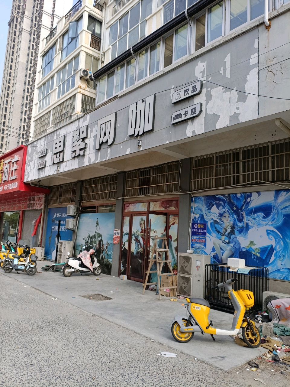 思絮网咖(虹乡路店)