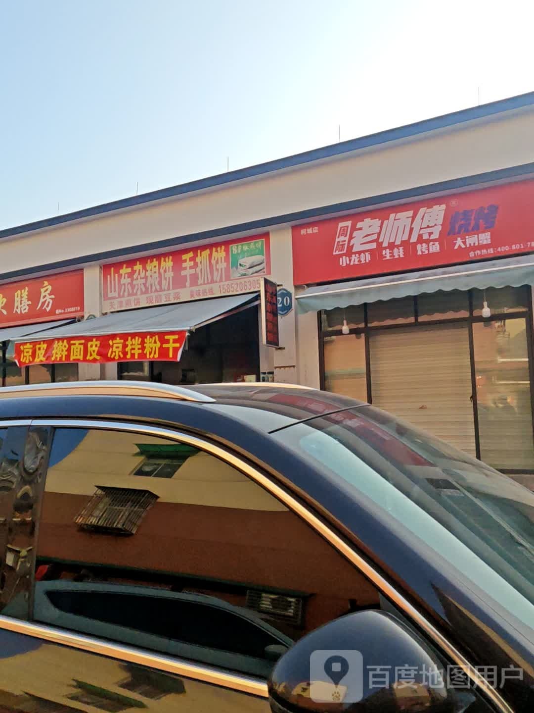 傅凄老周鲐师际烧烤(彩虹路店)