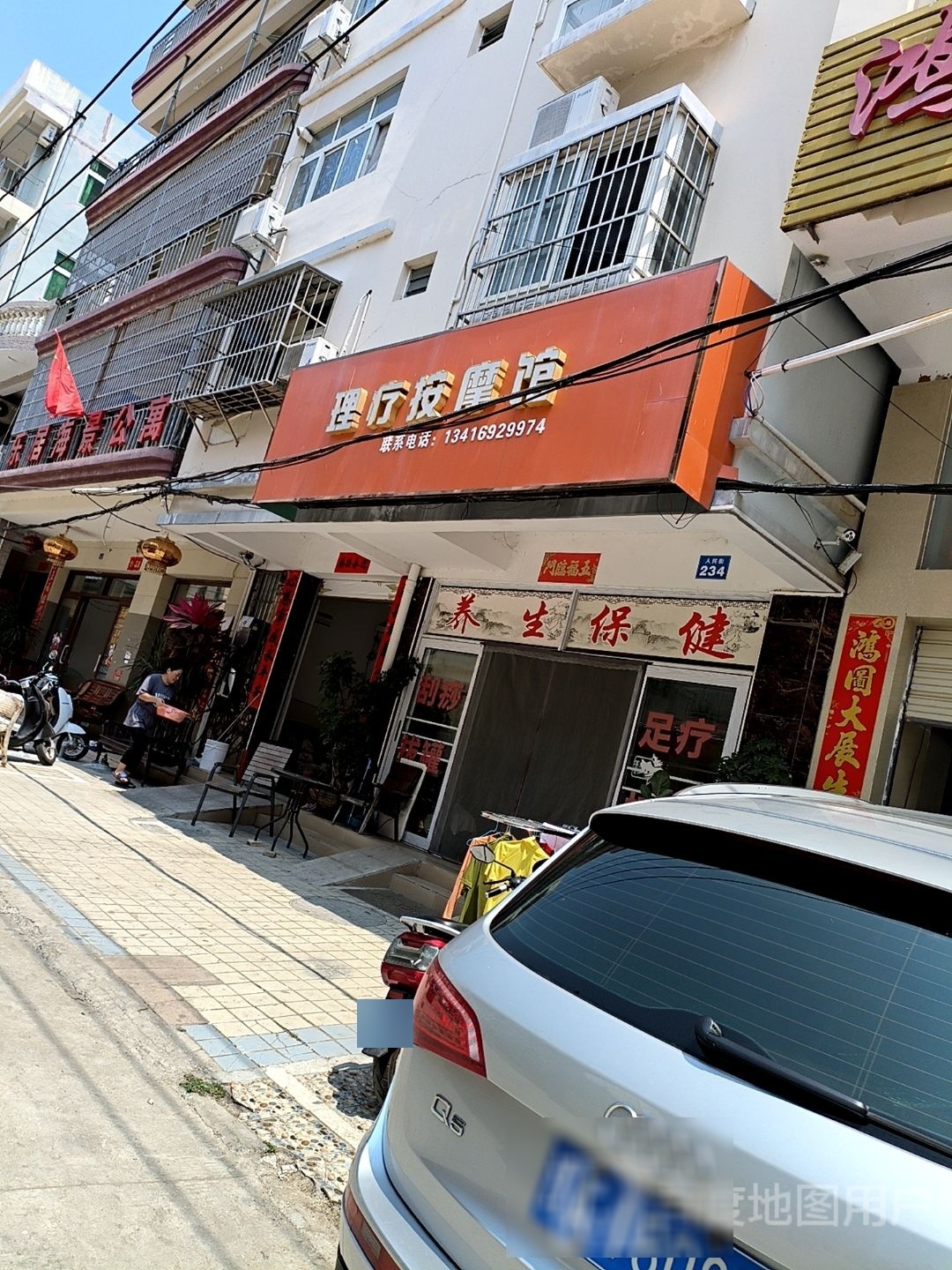 理疗按摩馆