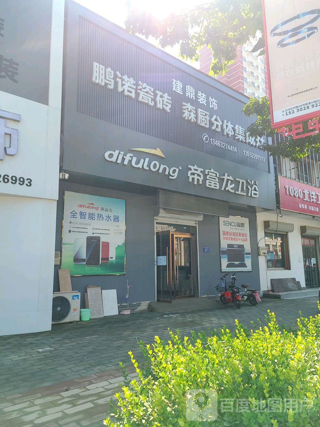 建鼎装饰帝富龙卫浴(北环路店)