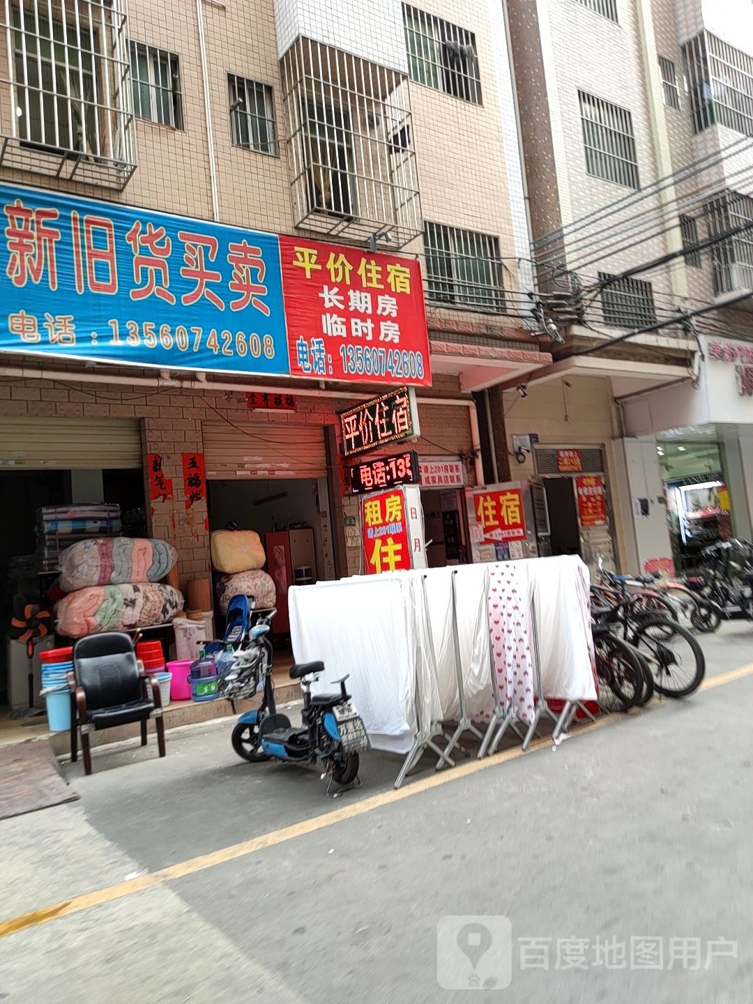 家电家具新旧货买卖