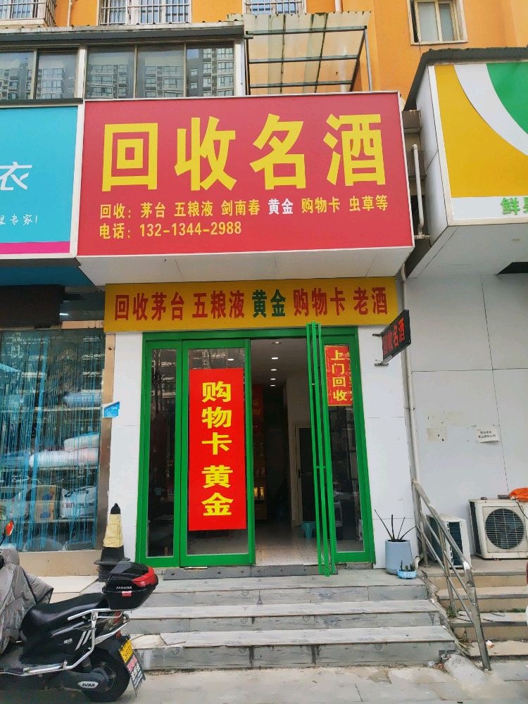 回收明烟