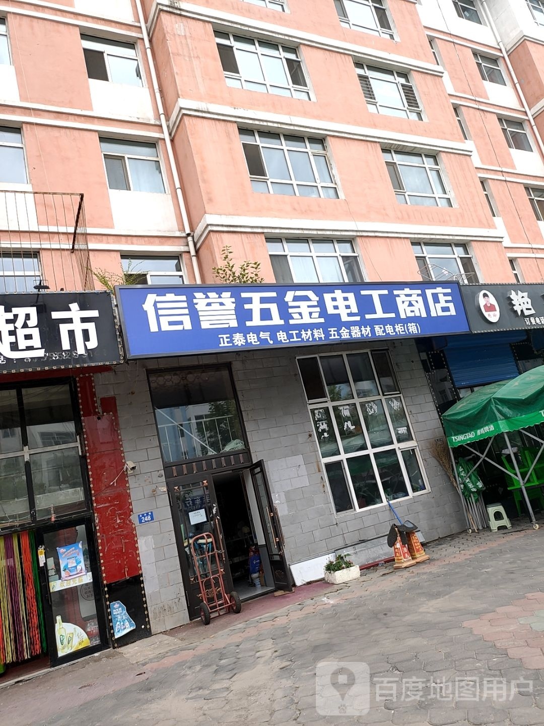 信誉五金电工商店