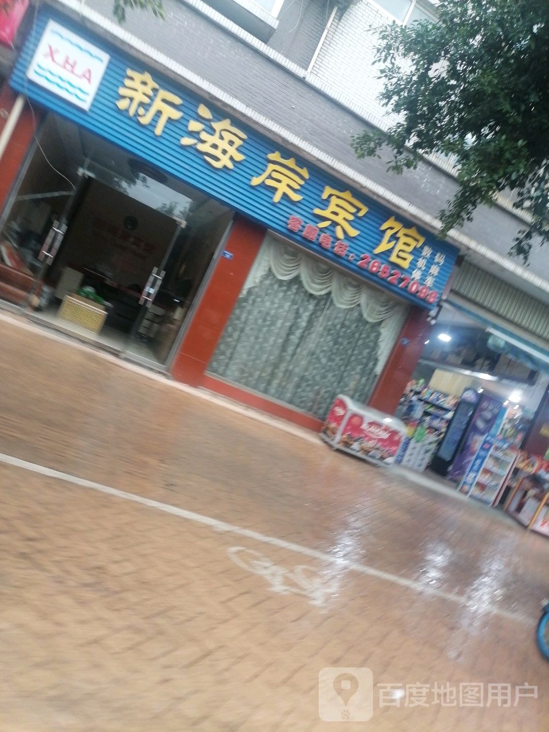 新海岸旅馆