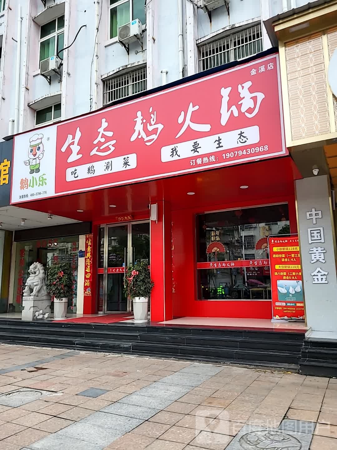 生态鹅火锅