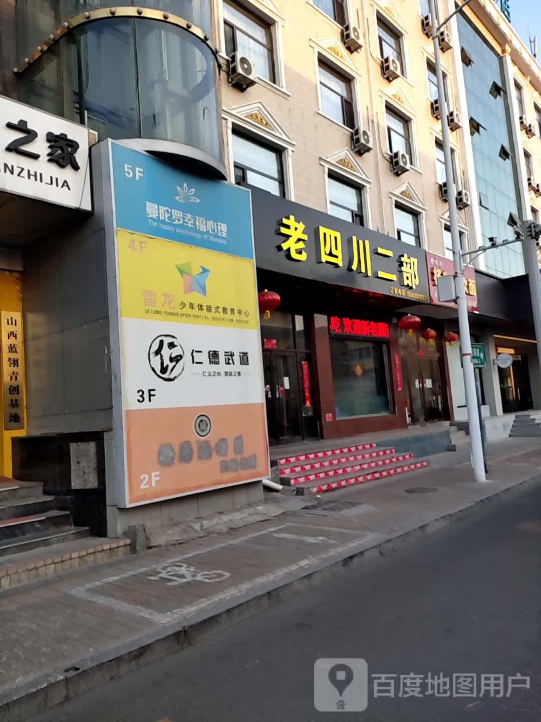 老四川·二部(利民西街店)