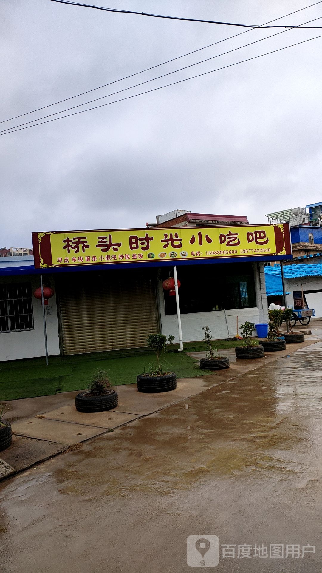 桥头阳光小吃吧