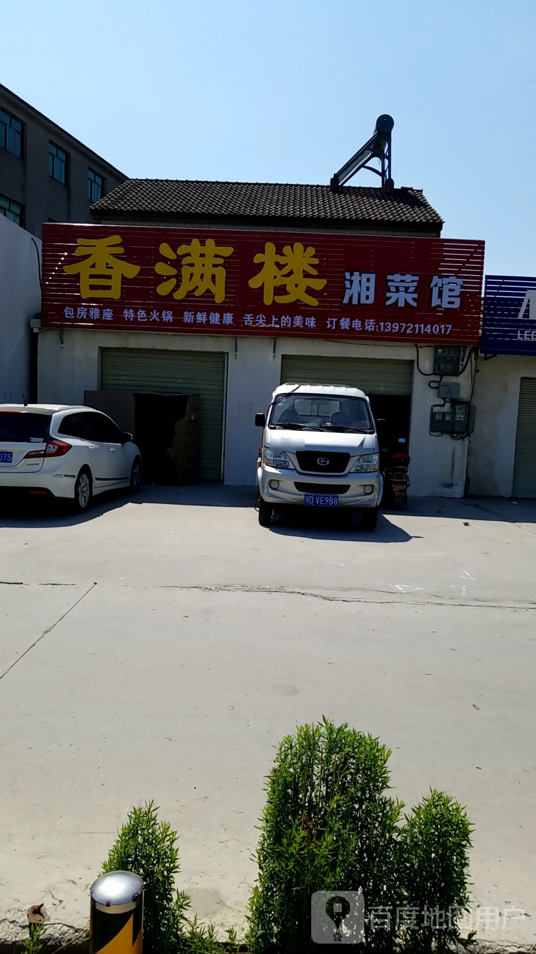 香满楼想猜馆(荆州大道店)