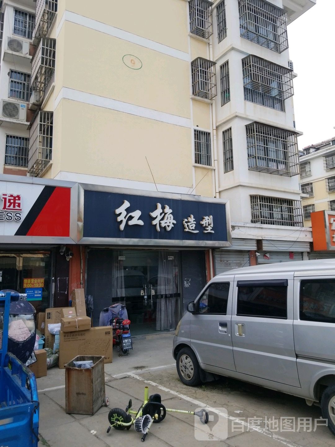 红魅造型
