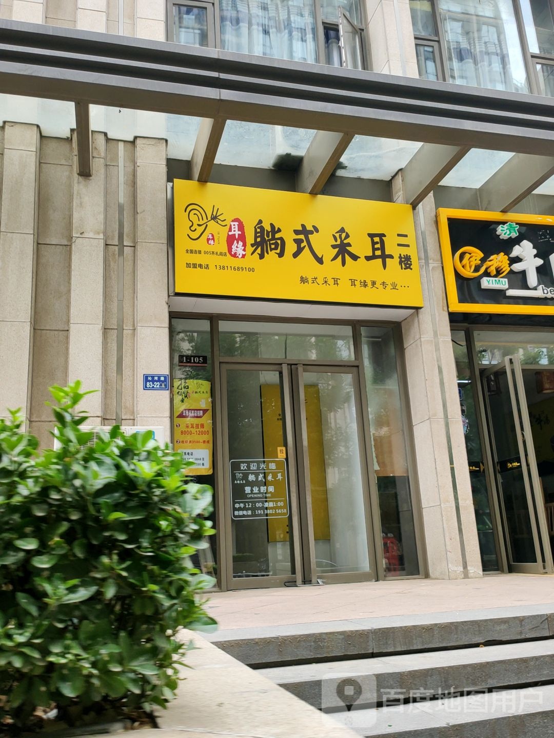 耳缘躺式采耳(齐礼阎店)