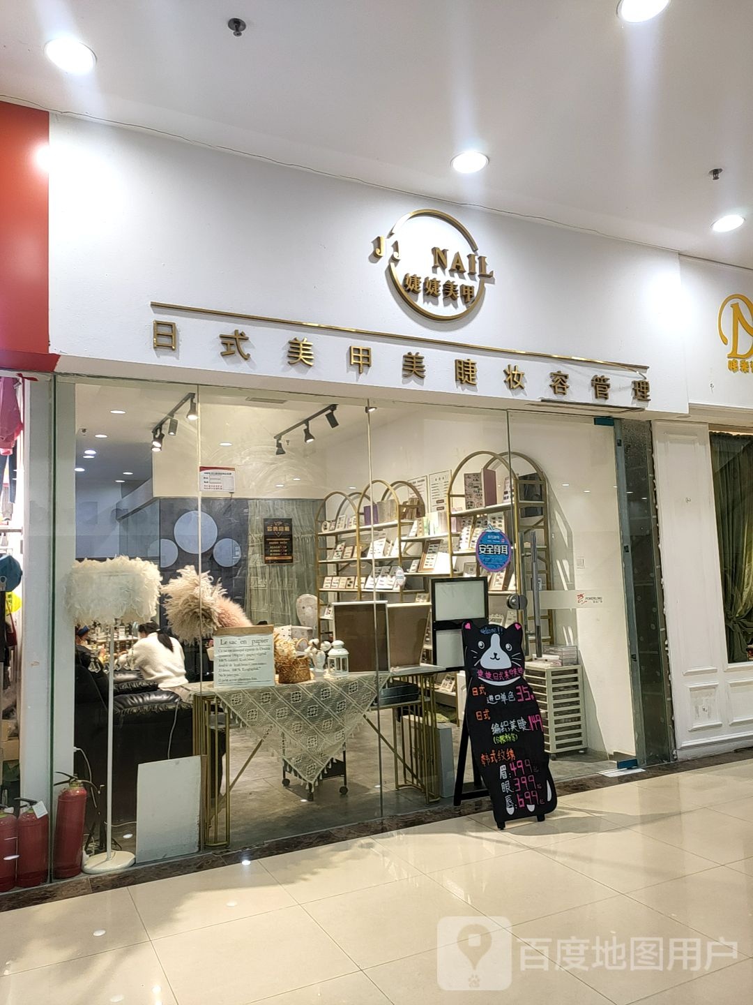 婕婕美甲(百大购物中心宝龙店)