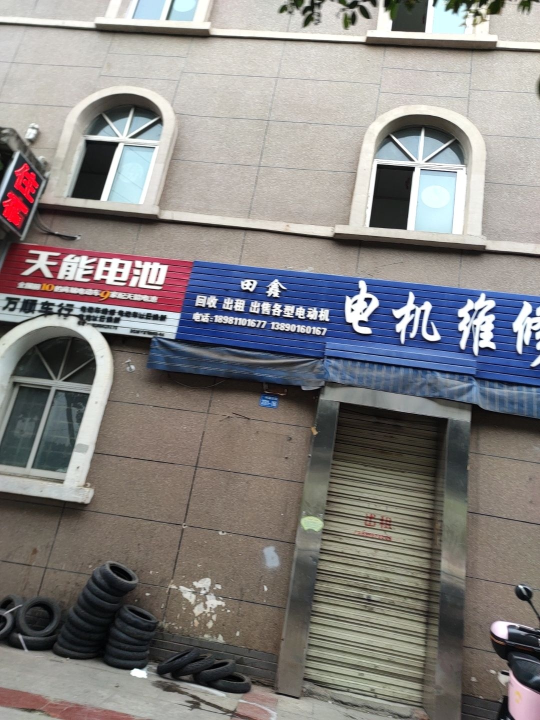电机维修