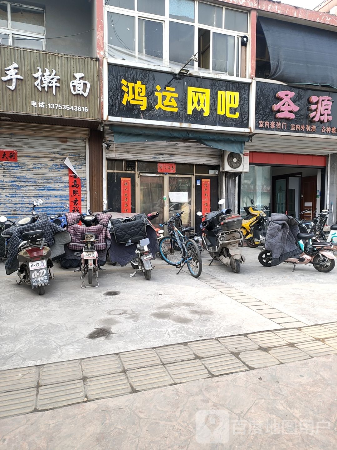 鸿运网吧(望桥街店)