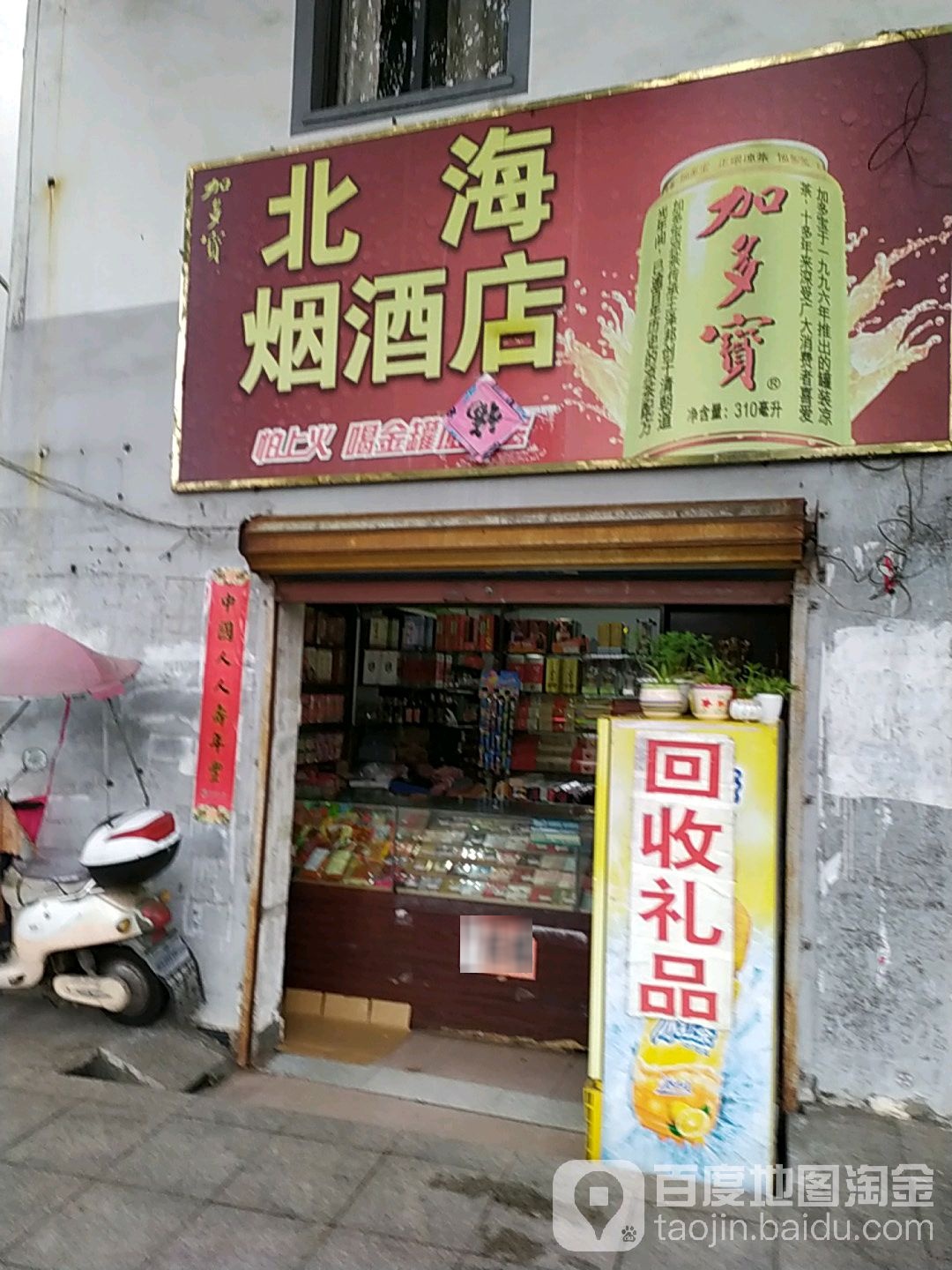 北海燕酒店