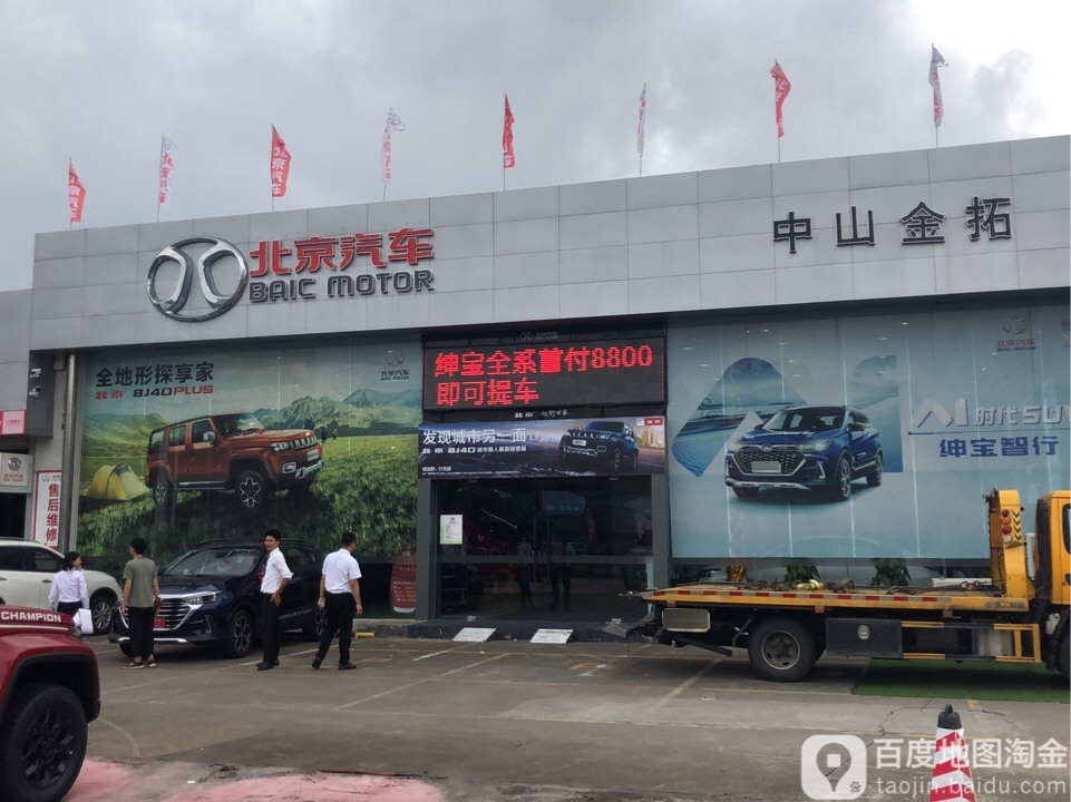 中山市金拓汽车贸易有限公司(中山金拓店)