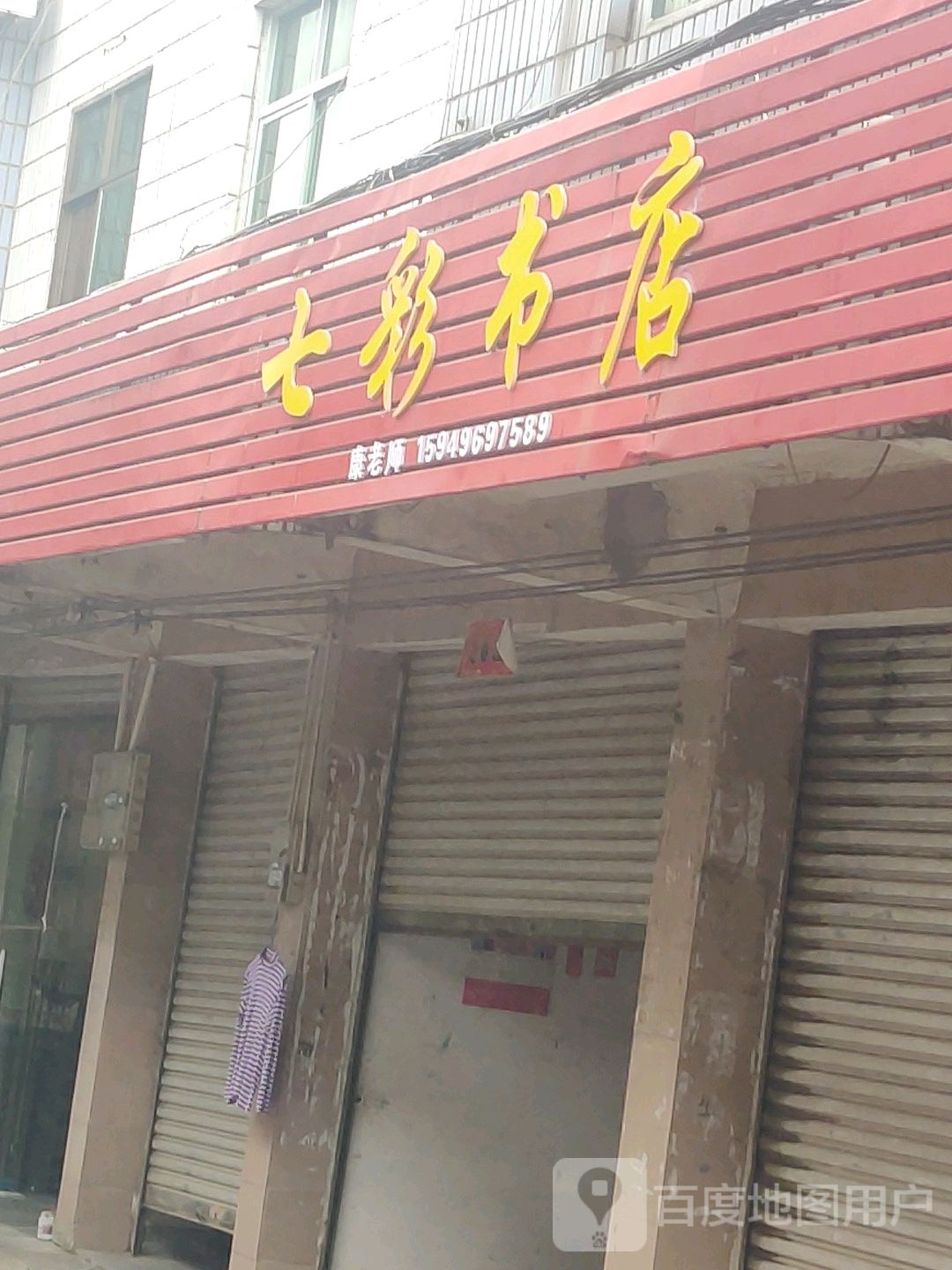 七彩书店(泷江路店)