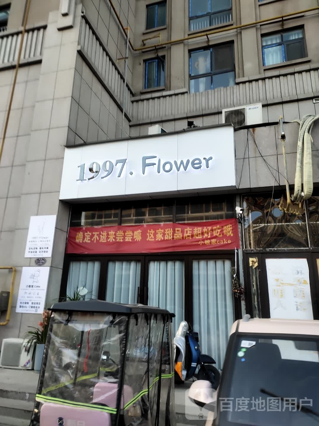 项城市1997.Flower