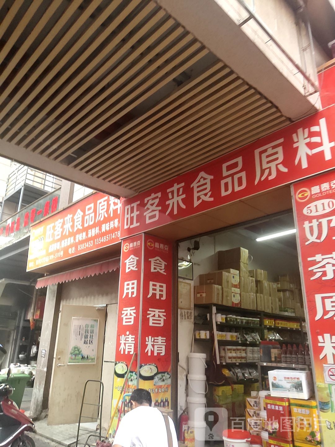 旺客来食品原料