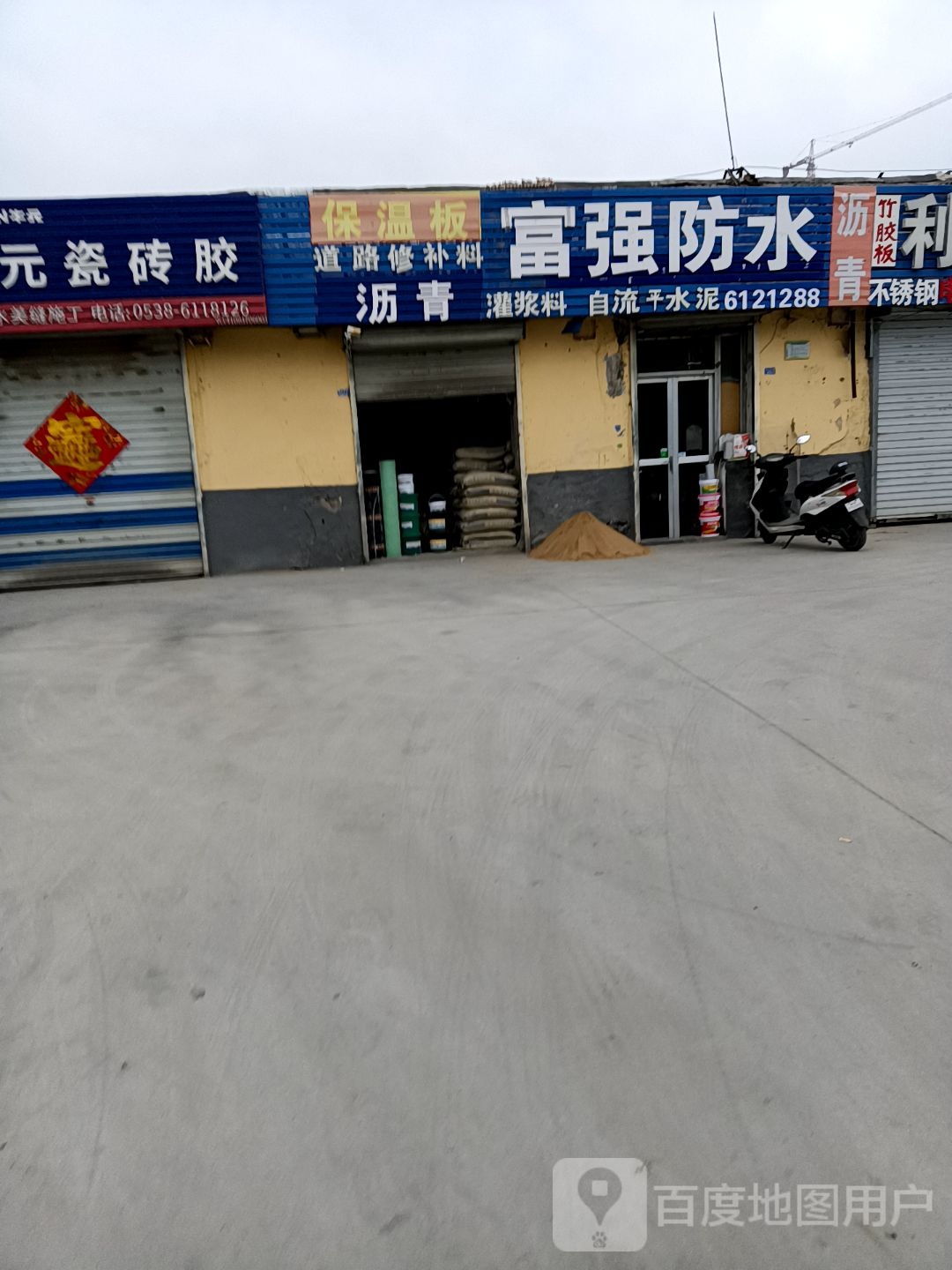 富强防水(灵山大街)
