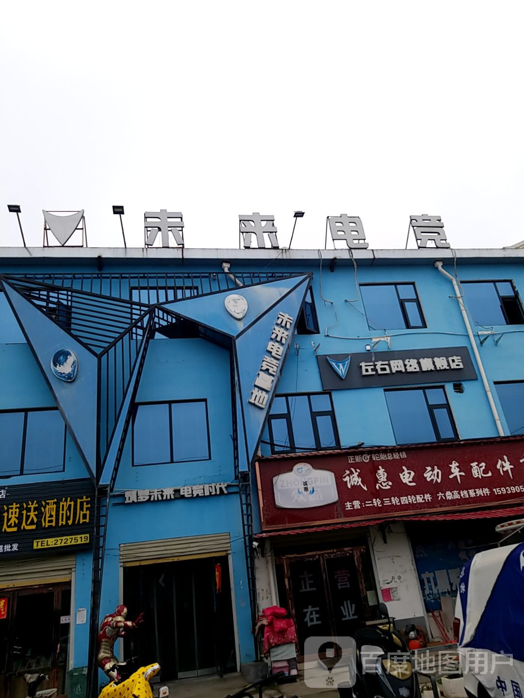 左右网络旗舰店