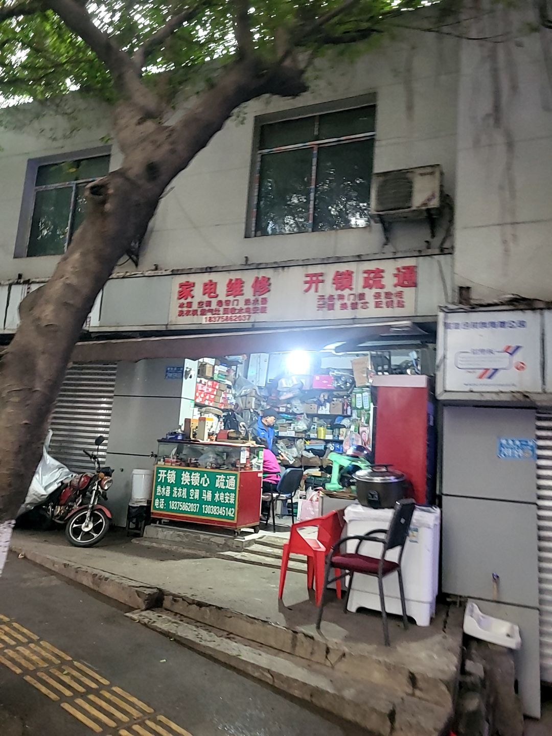 家电维修开锁疏通