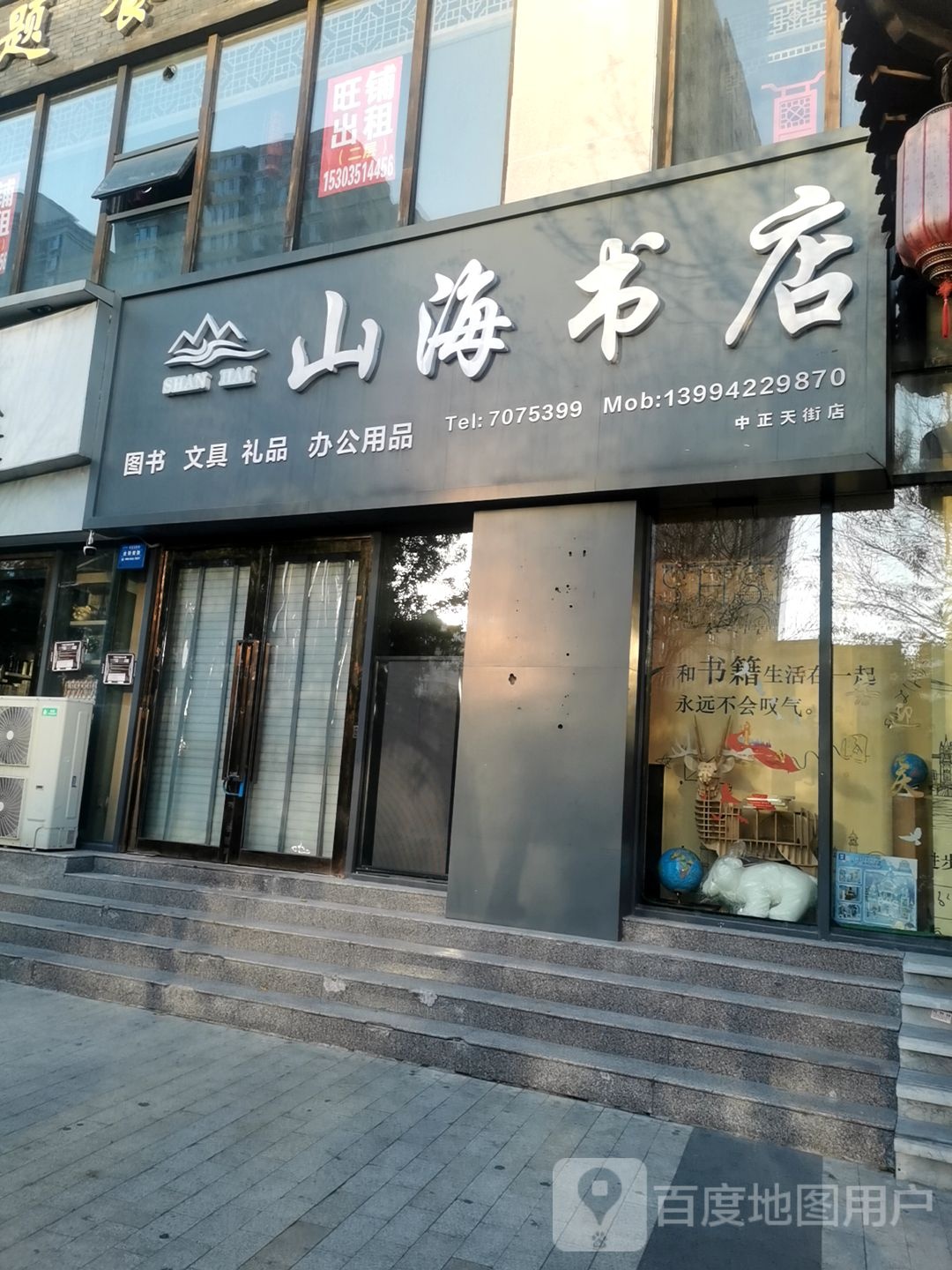 山海书城(中正天街店)