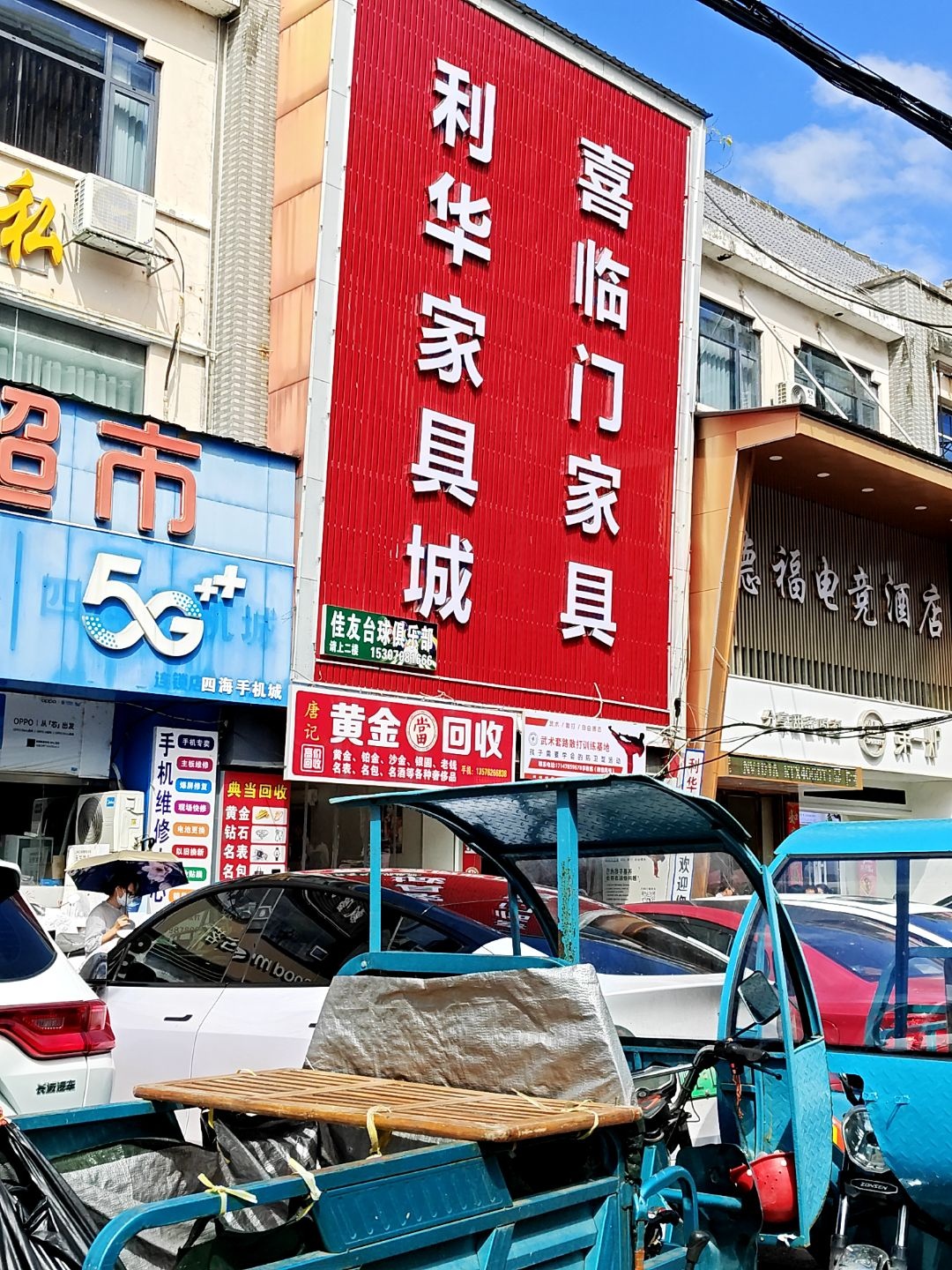 唐记黄金回收