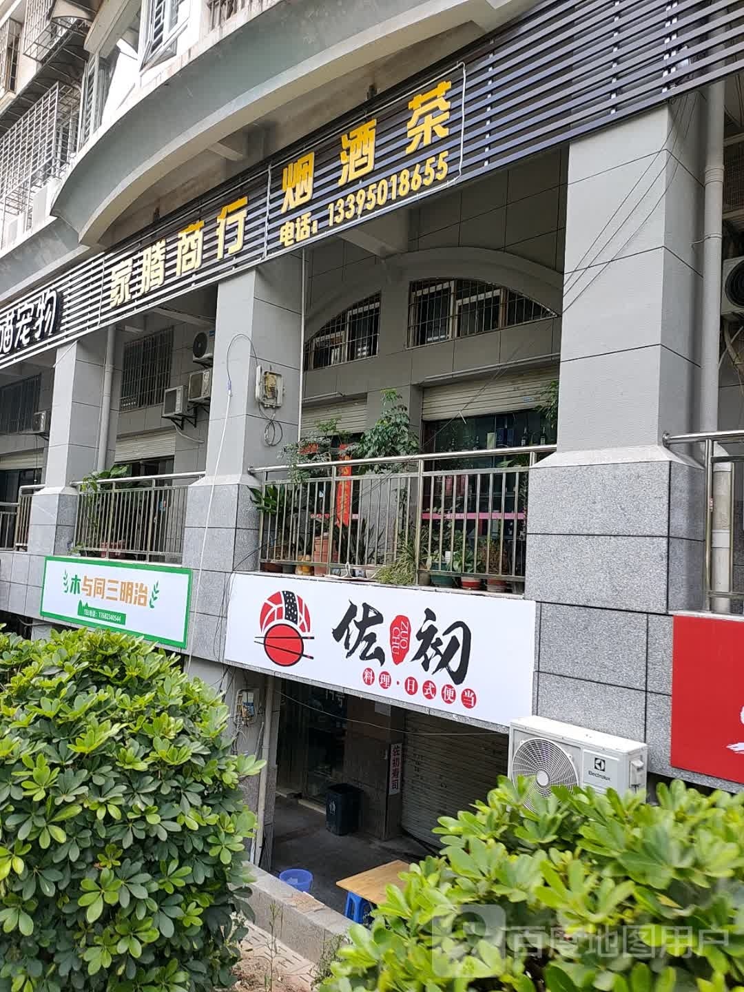 佐初料理日便当