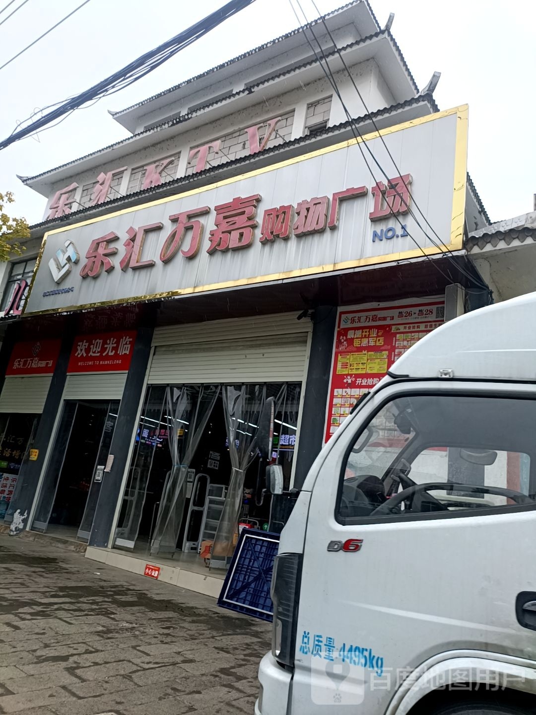 军店乐汇万嘉购物广厂