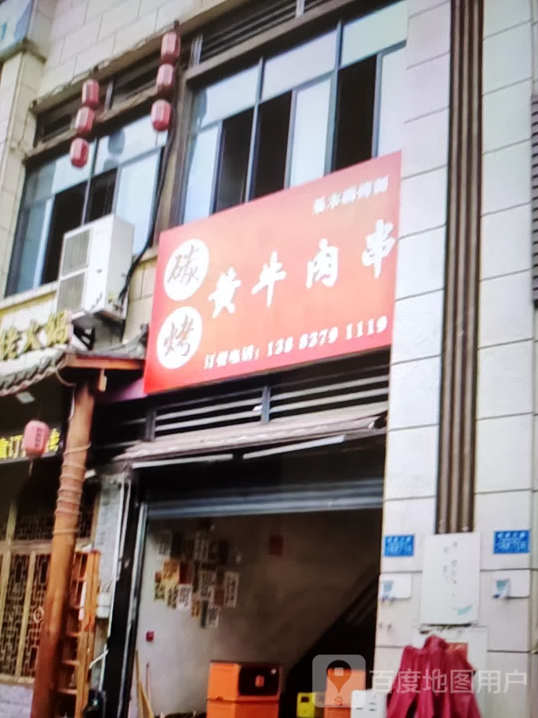 烤稔黄赭碳闻牛肉串(鼎盛财源购物广场店)