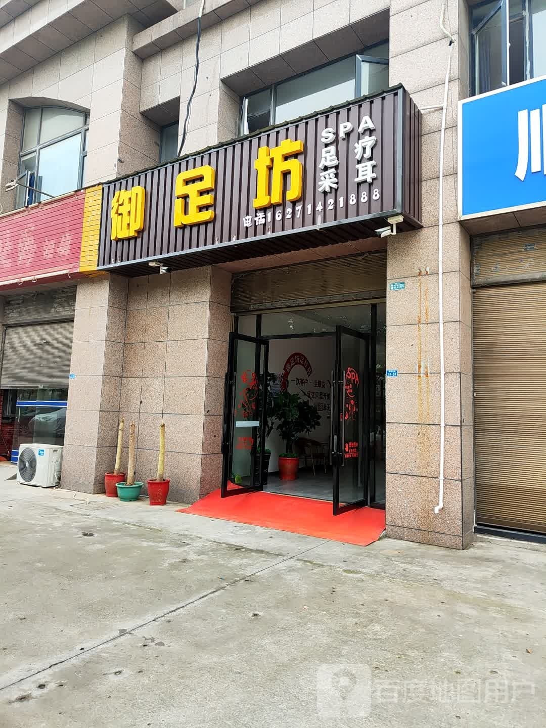 御足堂坊(湖北山缘山珍食品有限公司店)
