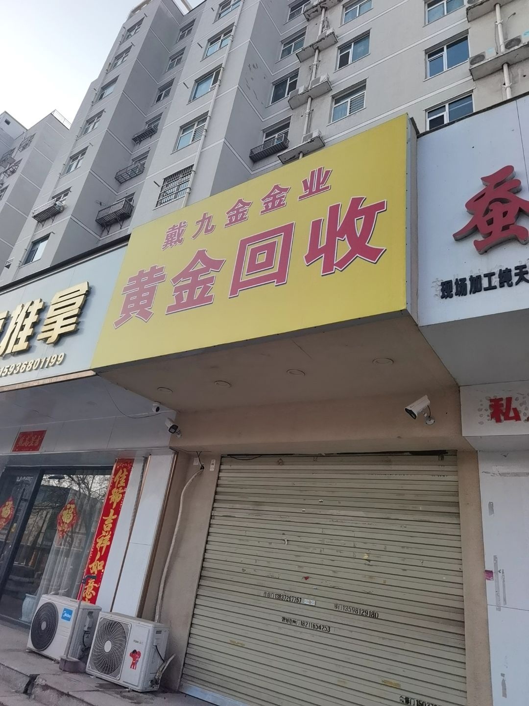 戴九金金业黄金回收