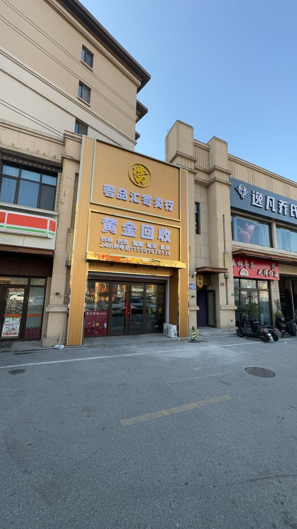 奢品汇寄卖行·黄金回收名表