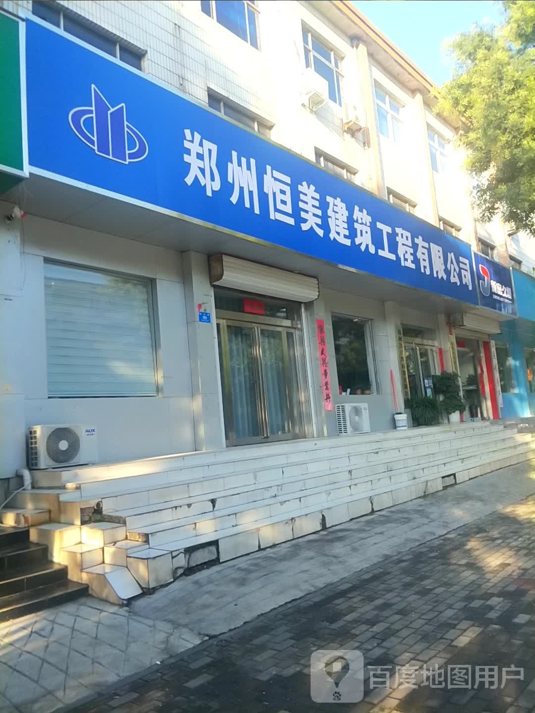 新密市新密久零