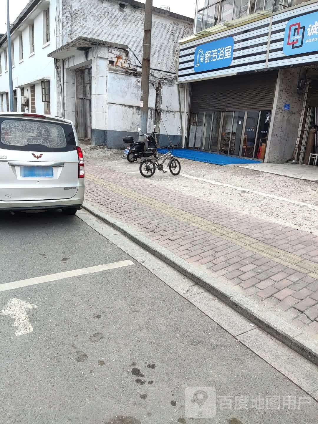 舒洁浴室